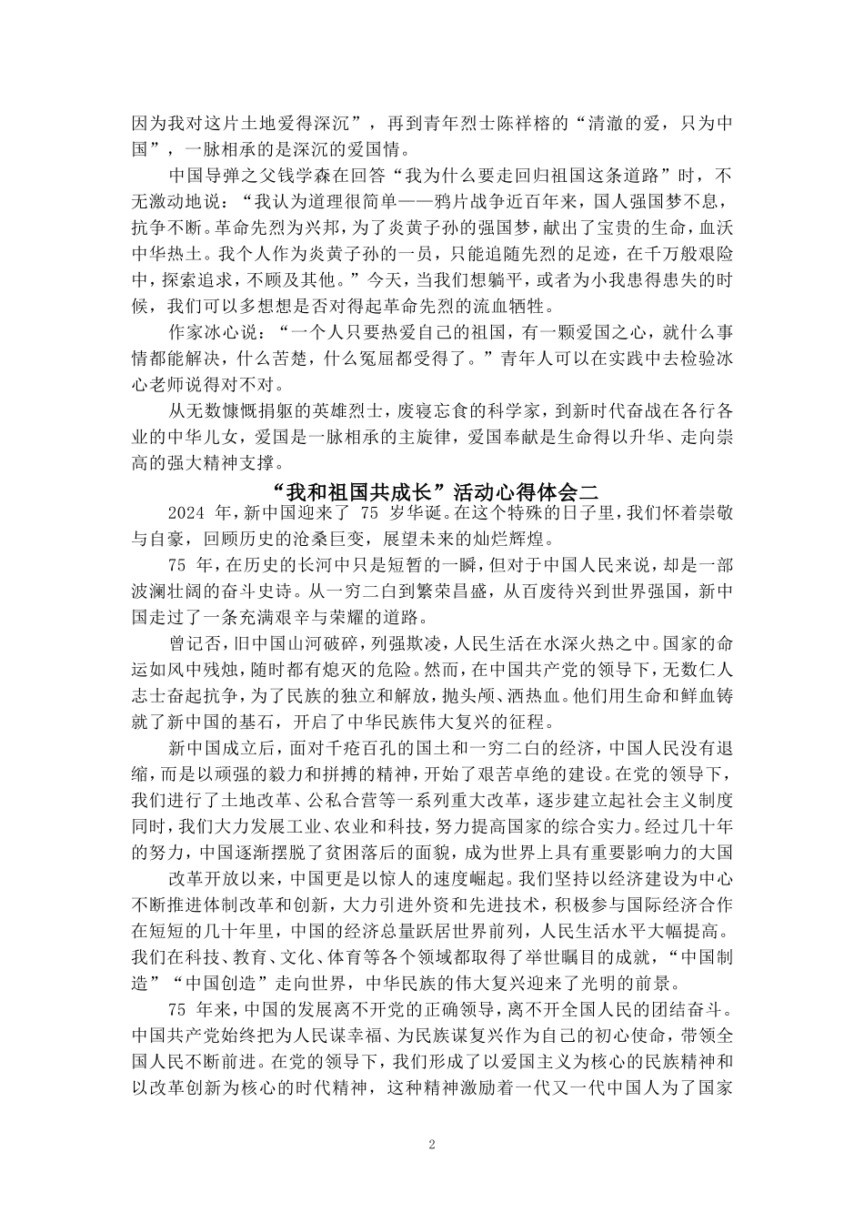 我和祖国共成长活动心得体会二_第2页