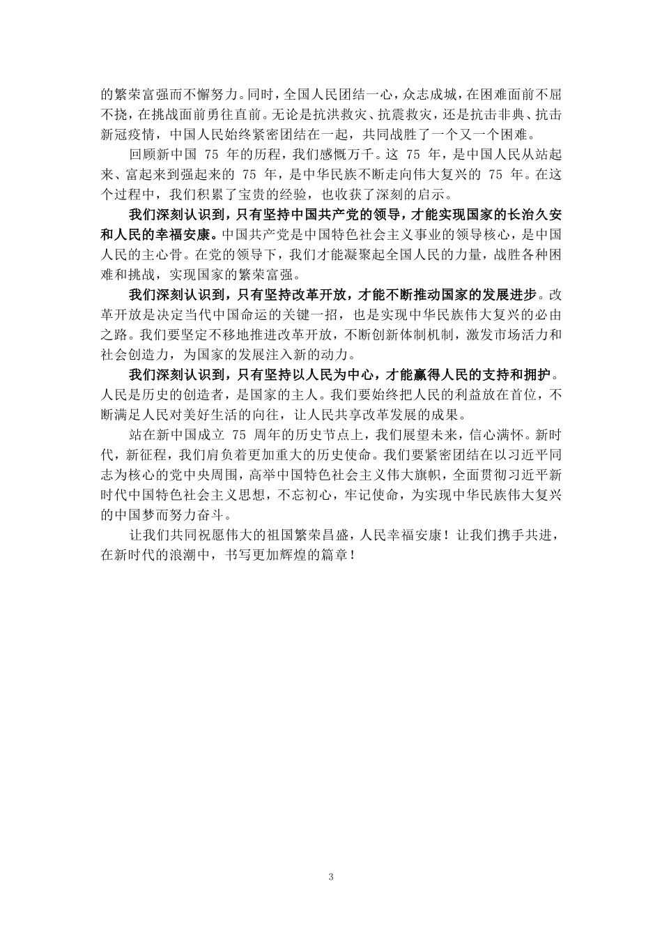 我和祖国共成长活动心得体会二_第3页