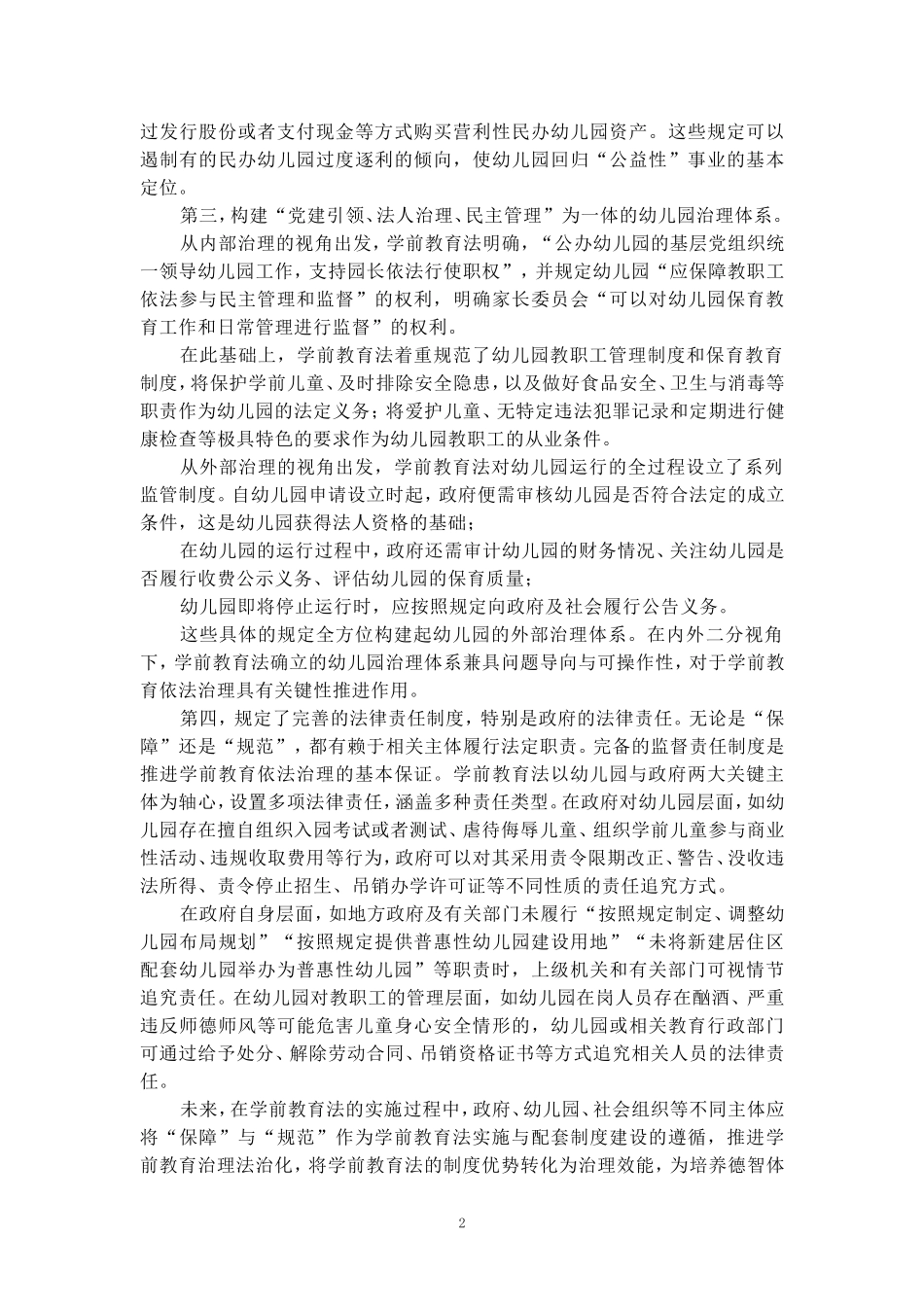 学前教育法心得体会_第2页