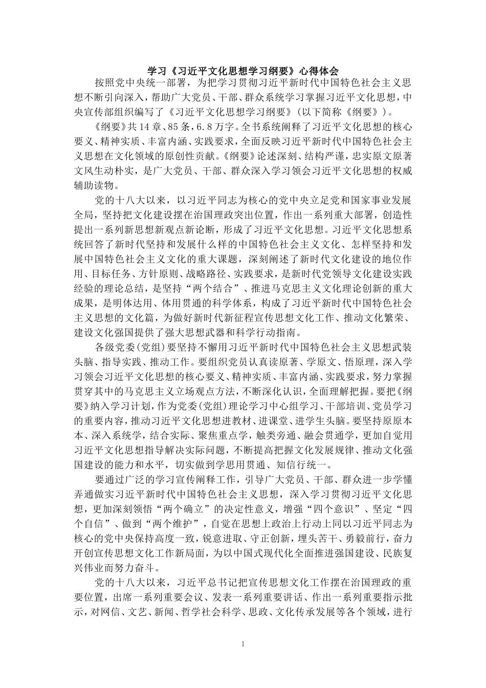 学习《文化思想学习纲要》心得体会_第1页