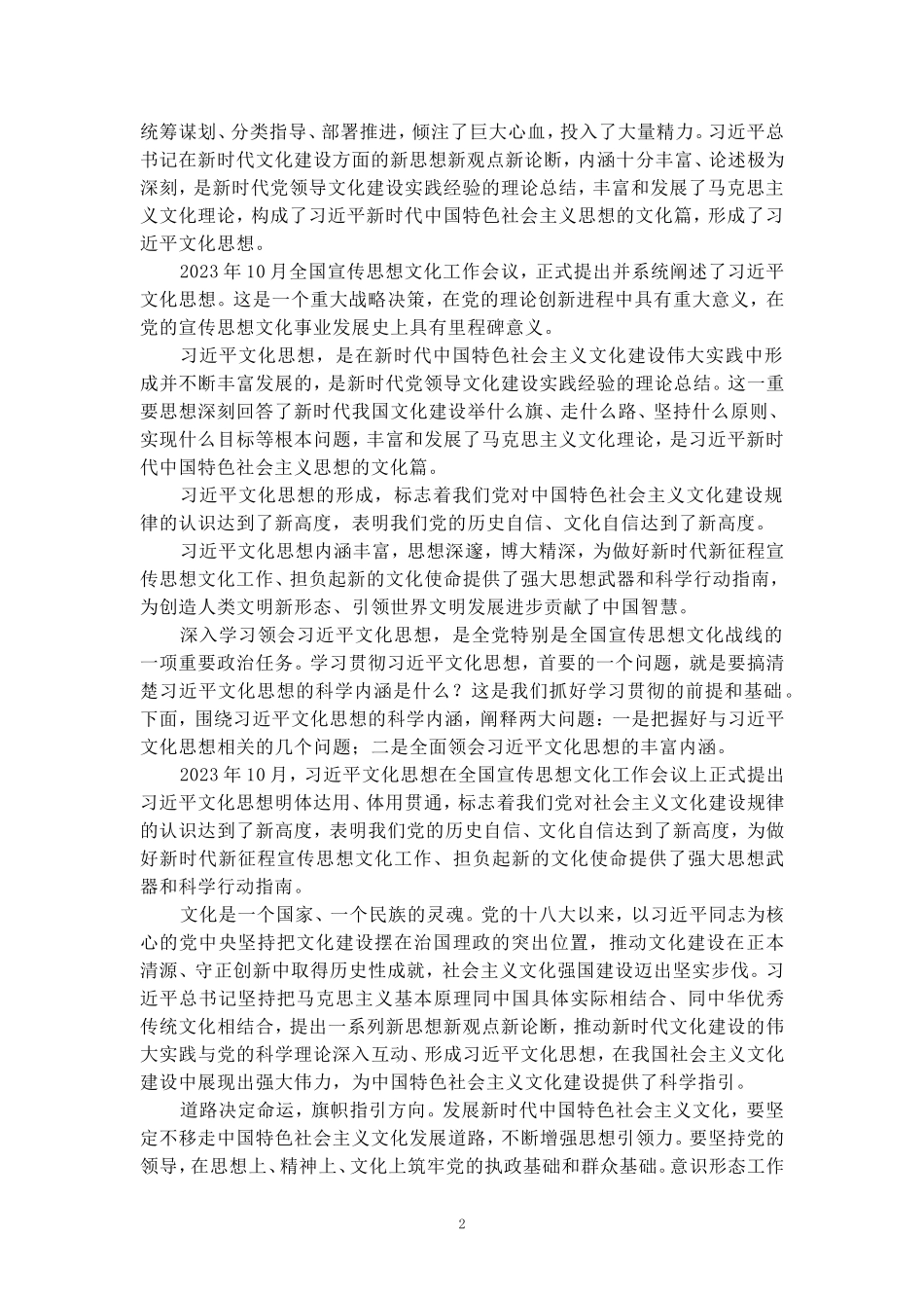 学习《文化思想学习纲要》心得体会_第2页