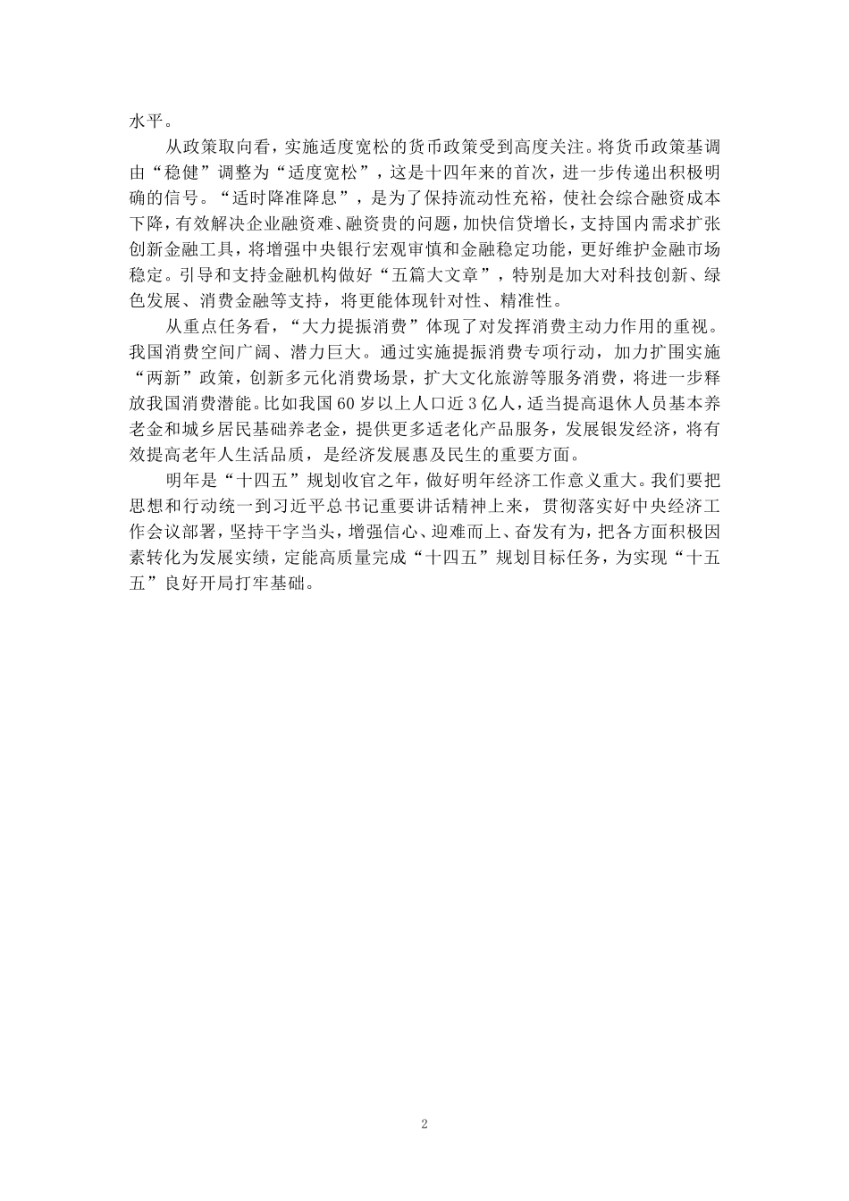 学习2025经济工作会议精神心得二_第2页