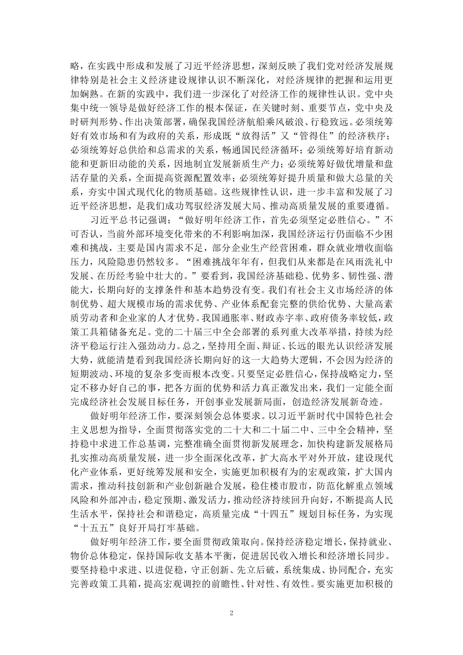学习2025经济工作会议精神心得三_第2页