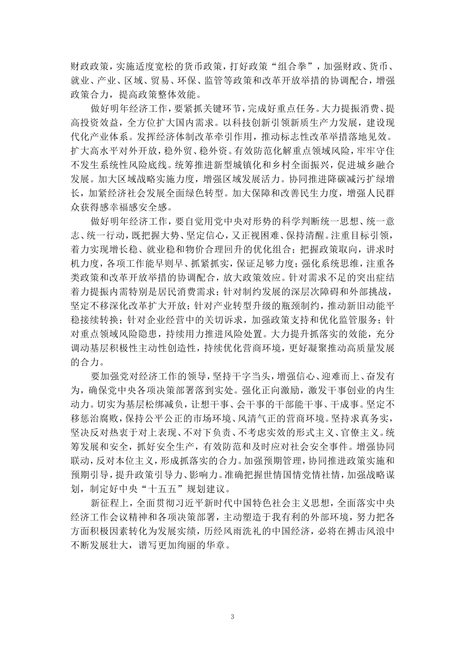 学习2025经济工作会议精神心得三_第3页