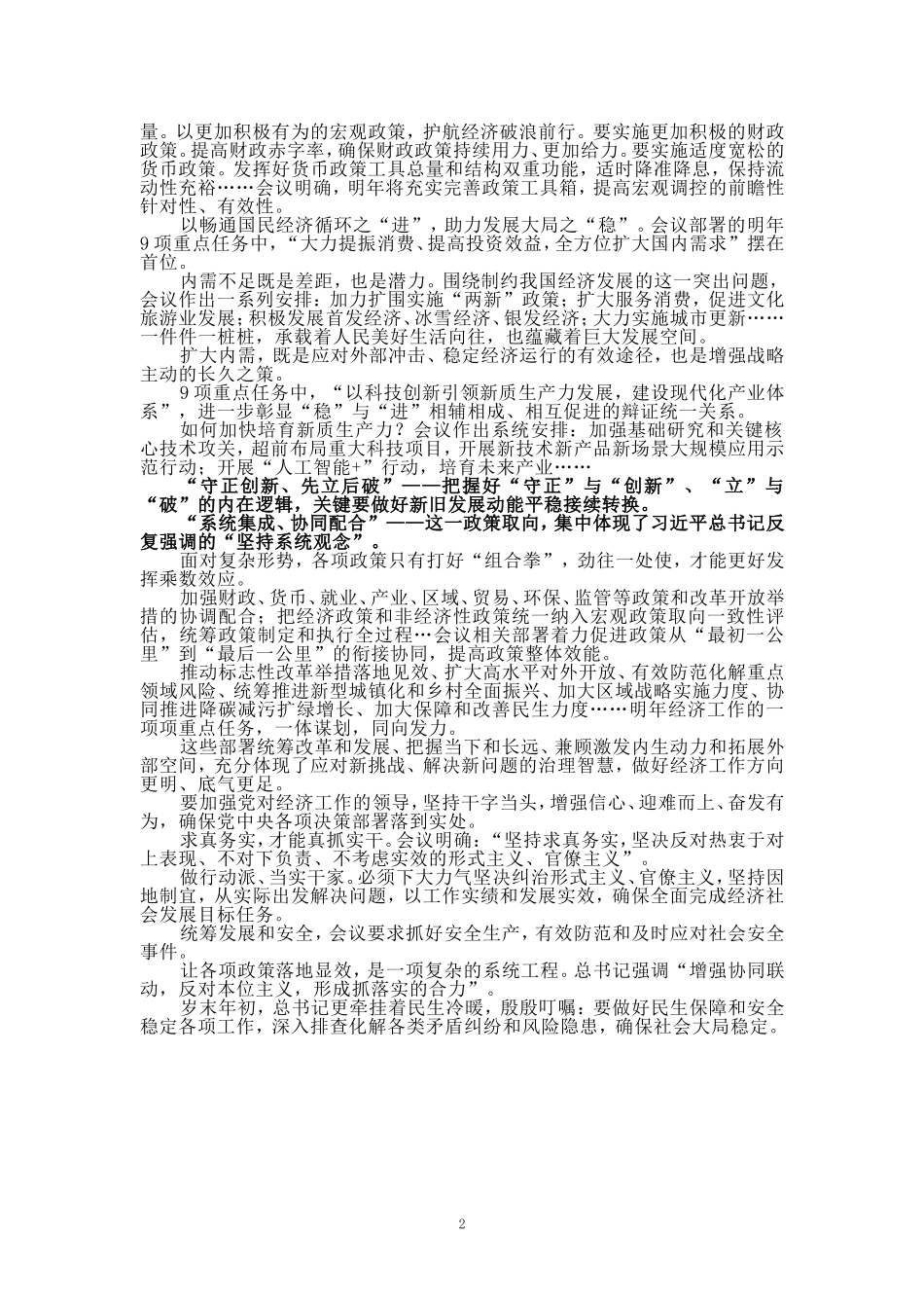 学习2025经济工作会议精神心得体会_第2页
