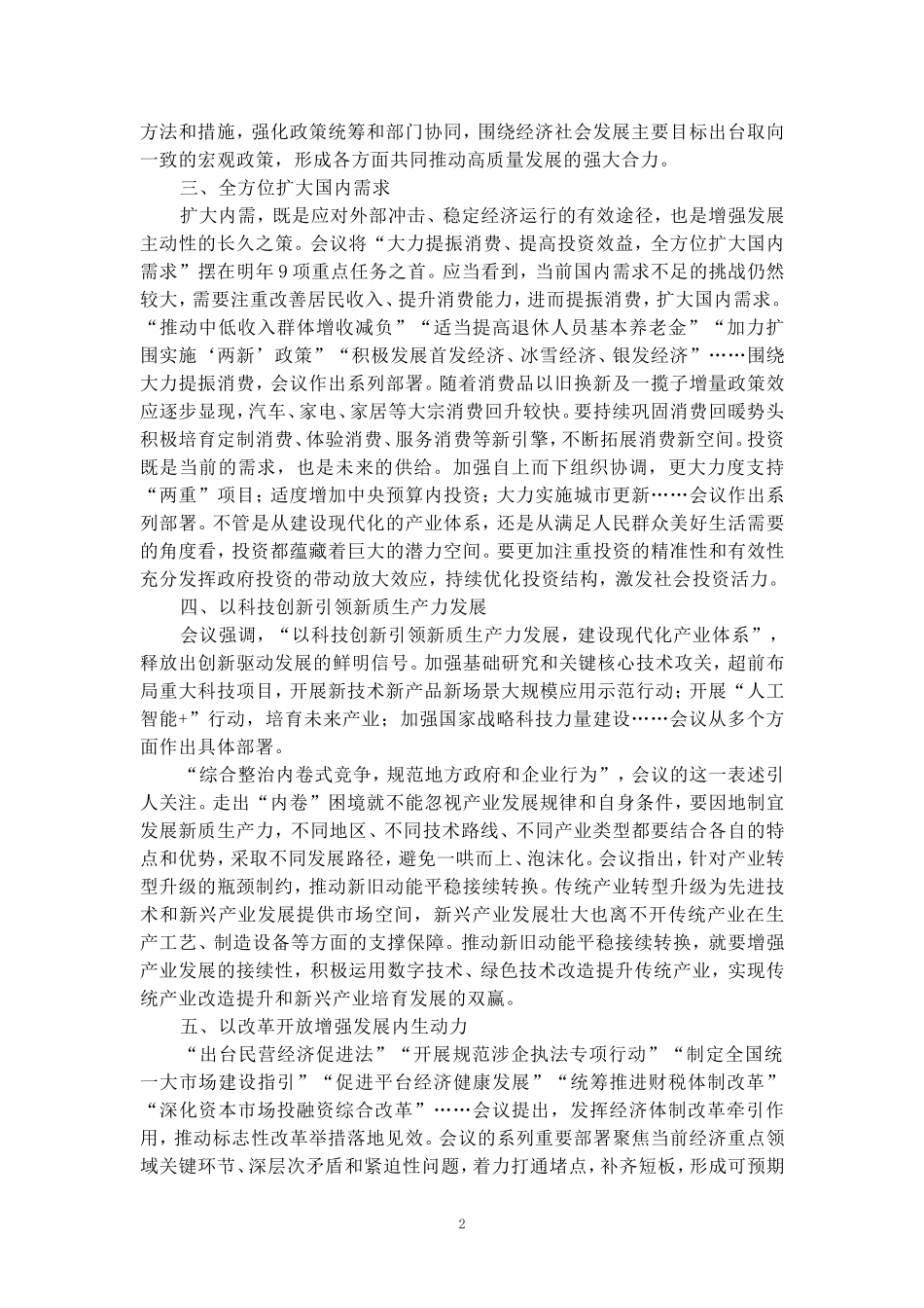学习2025经济工作会议精神心得体会01_第2页
