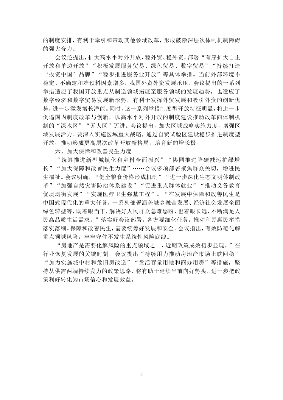 学习2025经济工作会议精神心得体会01_第3页