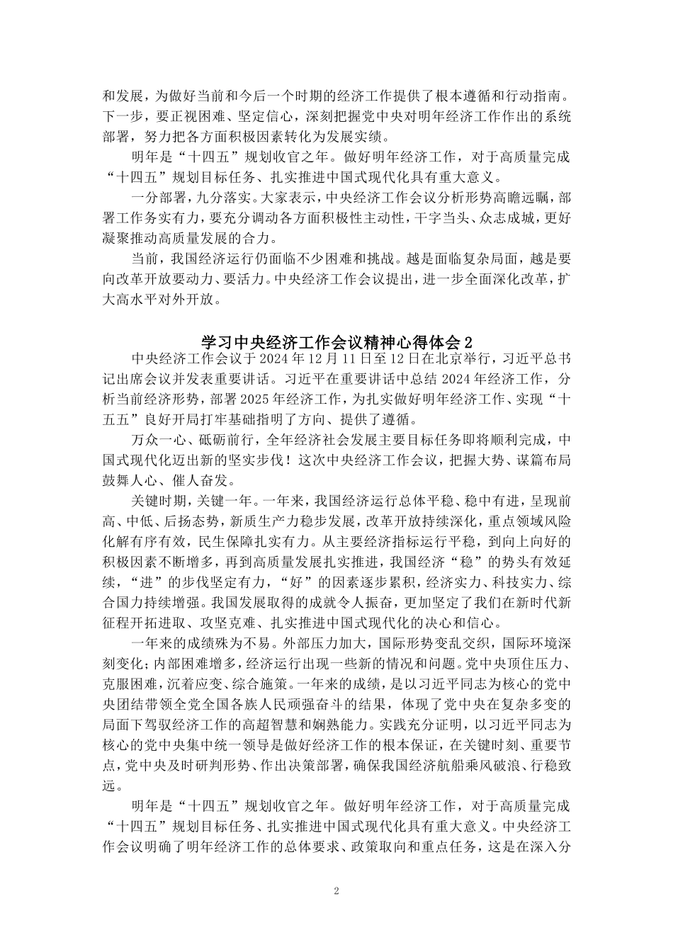 学习2025经济工作会议精神心得体会02_第2页