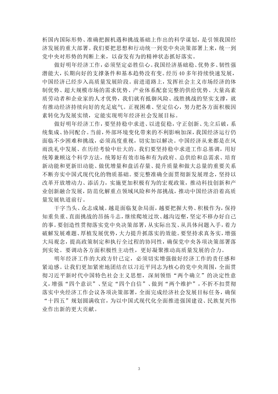 学习2025经济工作会议精神心得体会02_第3页
