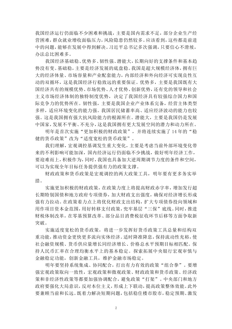 学习2025经济工作会议精神心得体会03_第2页