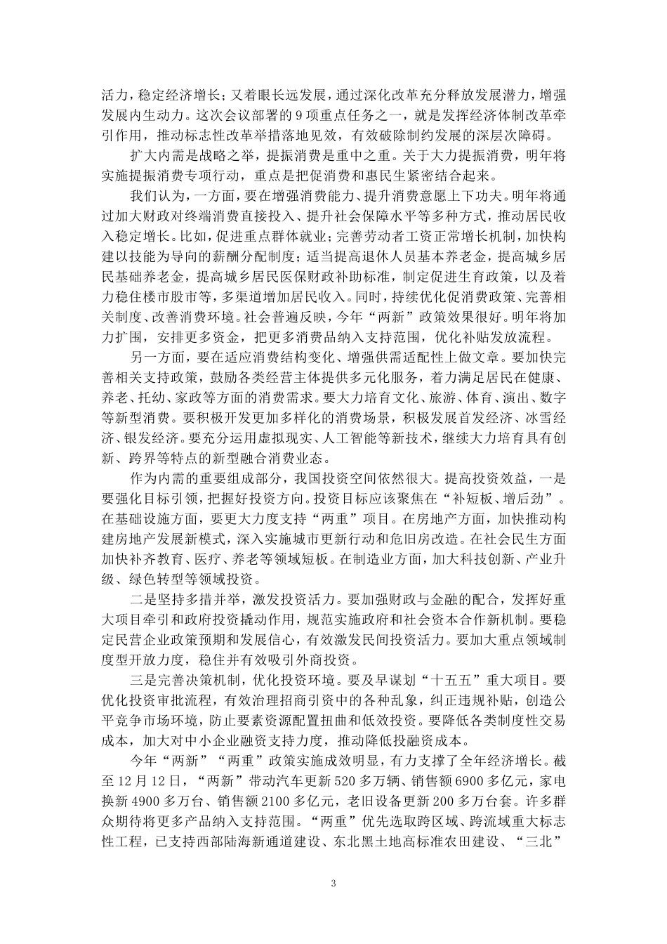 学习2025经济工作会议精神心得体会03_第3页