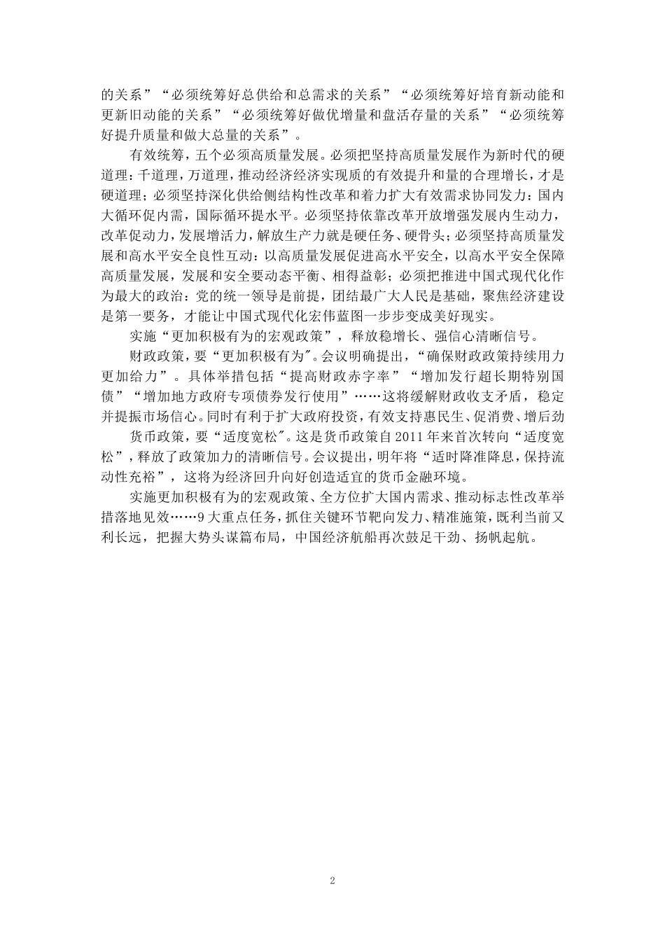 学习2025经济工作会议精神心得体会05_第2页
