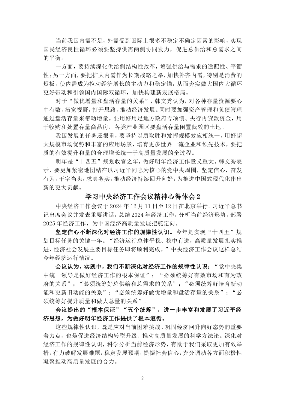 学习2025经济工作会议精神心得体会三_第2页