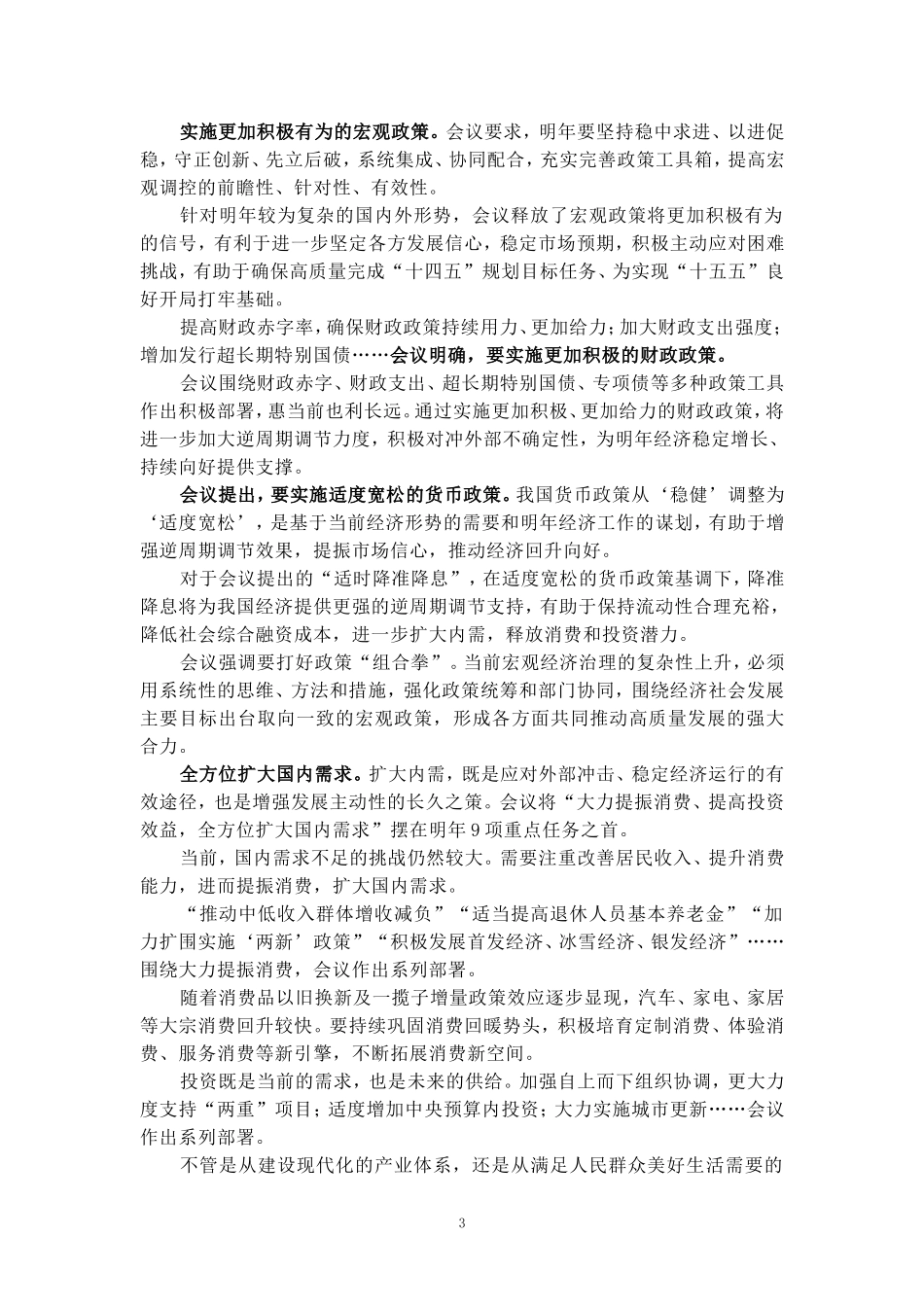 学习2025经济工作会议精神心得体会三_第3页