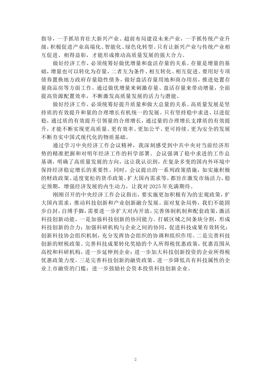 学习2025经济工作会议精神心得一_第2页
