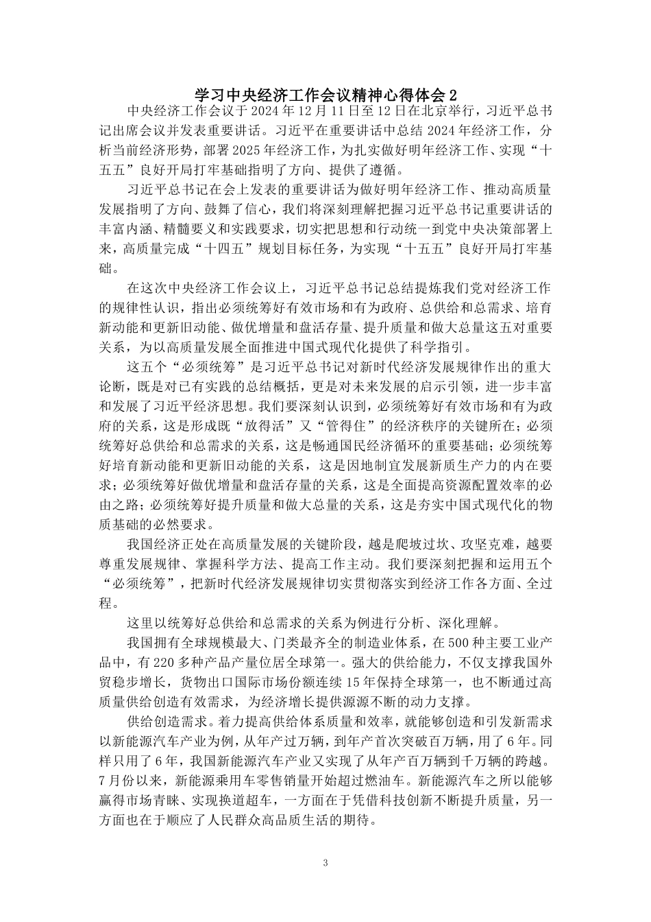 学习2025经济工作会议精神心得一_第3页