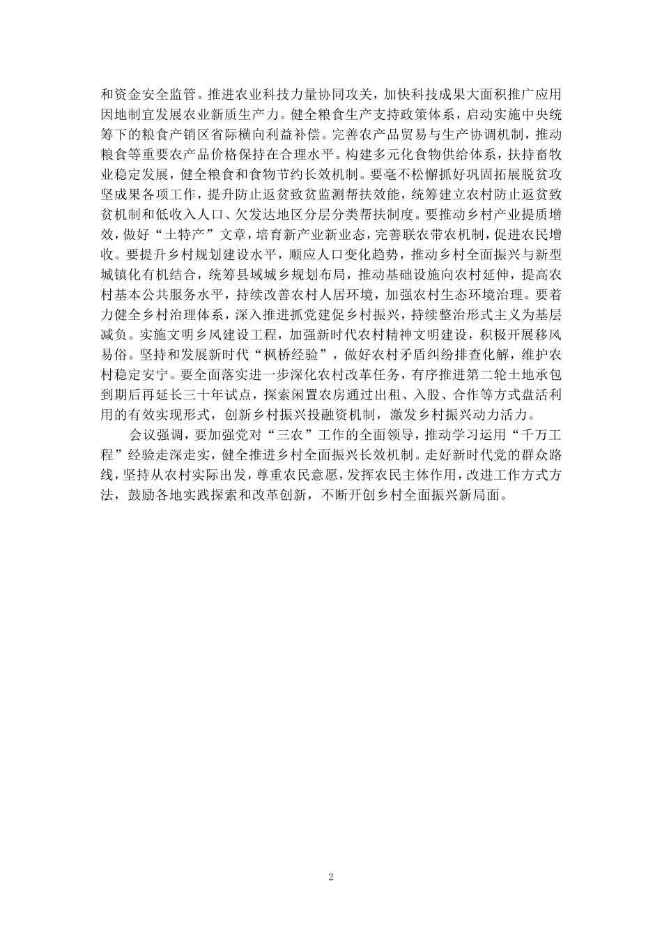 学习2025农村工作会议精神心得体会_第2页