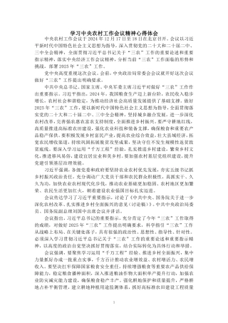 学习2025农村工作会议精神心得体会