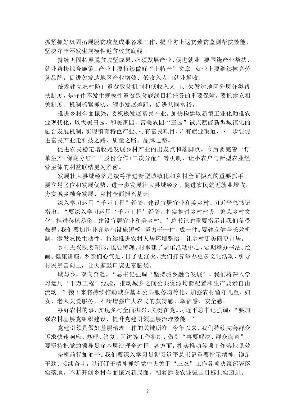 学习2025农村工作会议精神心得体会01_第2页