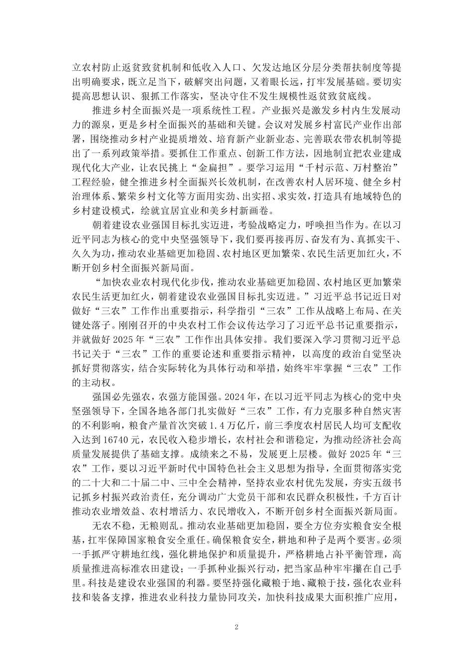 学习2025农村工作会议精神心得体会02_第2页