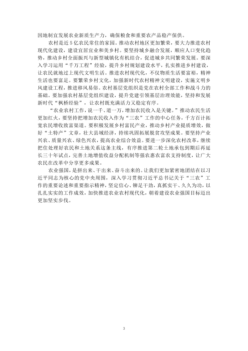 学习2025农村工作会议精神心得体会02_第3页