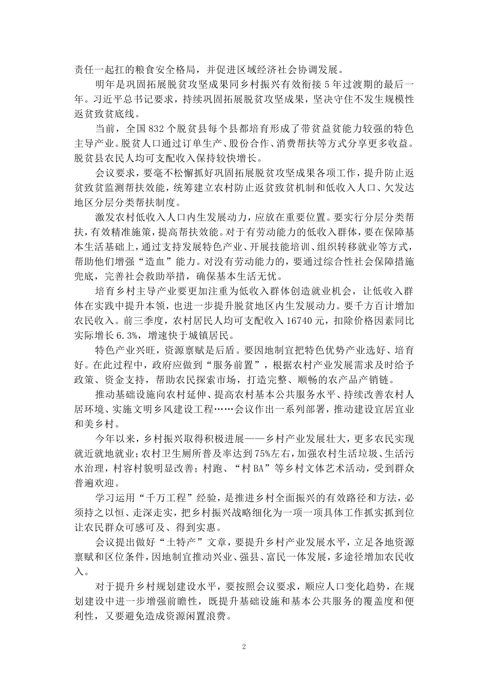 学习2025农村工作会议精神心得体会三_第2页