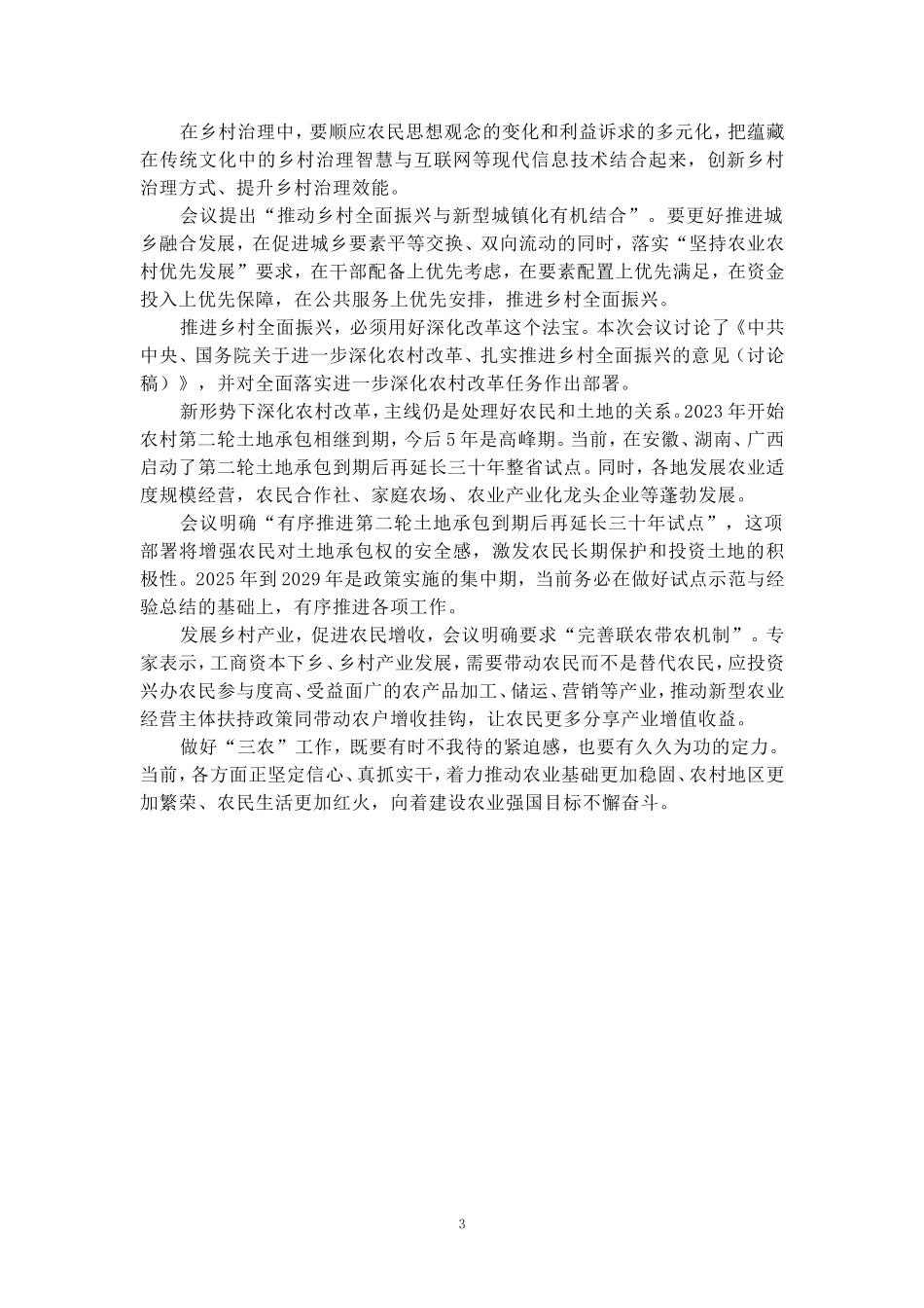学习2025农村工作会议精神心得体会三_第3页