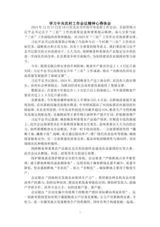学习2025农村工作会议精神心得体会三