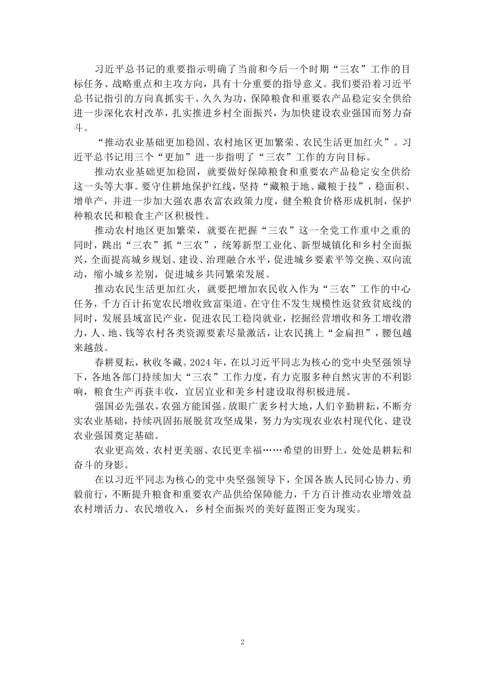 学习2025农村工作会议精神心得体会四_第2页