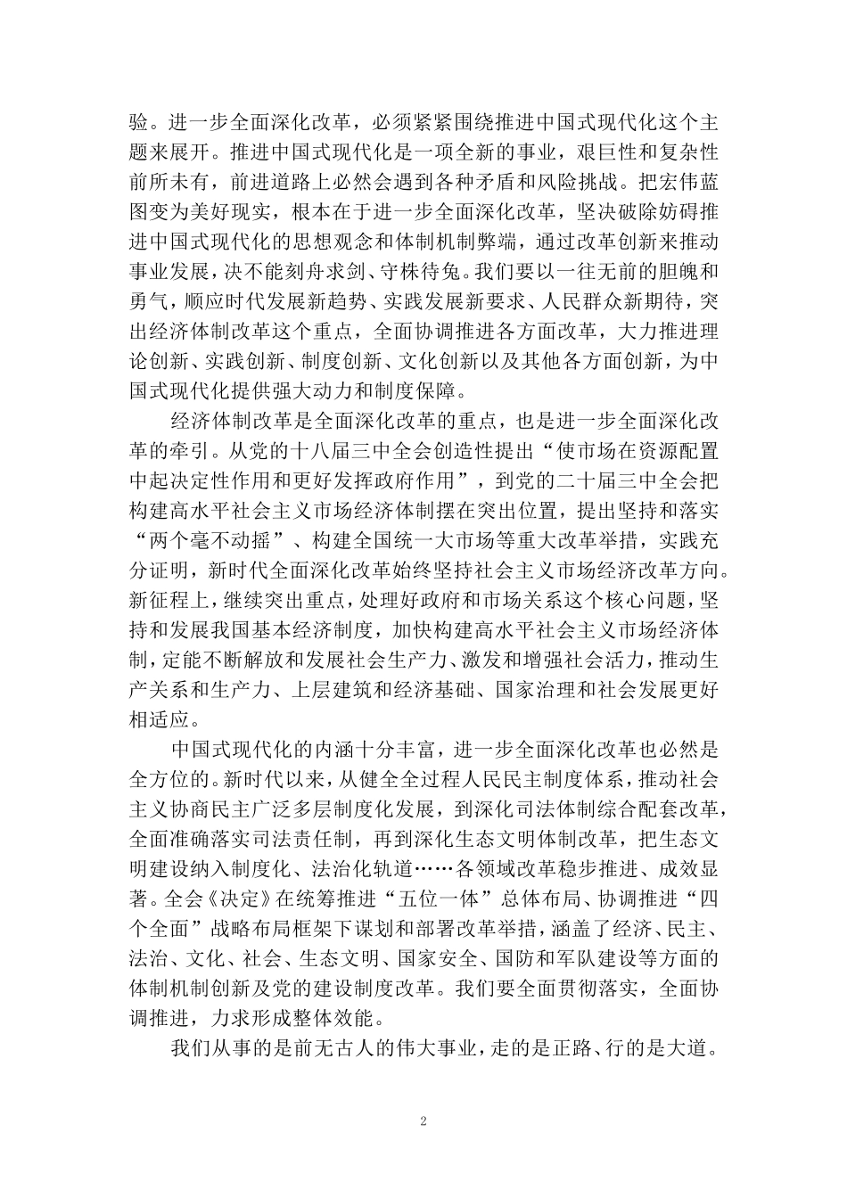 学习贯彻在省部级专题研讨班开班式上重要讲话精神心得体会_第2页