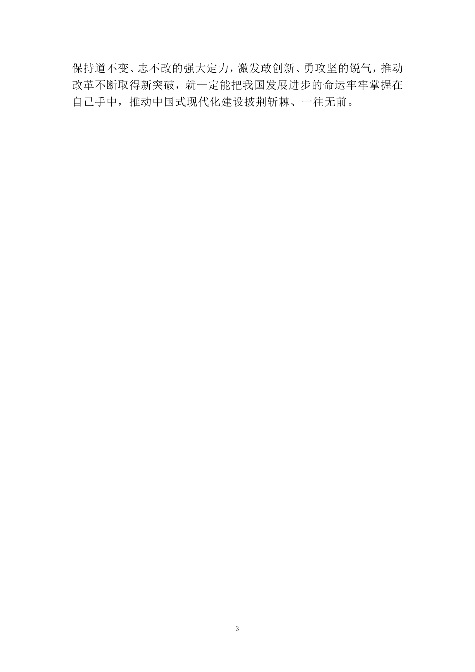 学习贯彻在省部级专题研讨班开班式上重要讲话精神心得体会_第3页