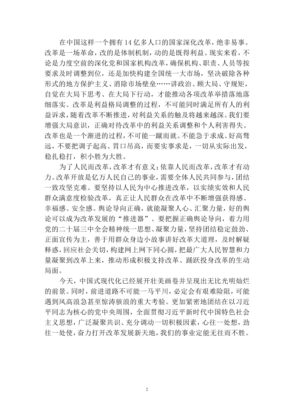 学习贯彻在省部级专题研讨班开班式上重要讲话精神心得体会01_第2页