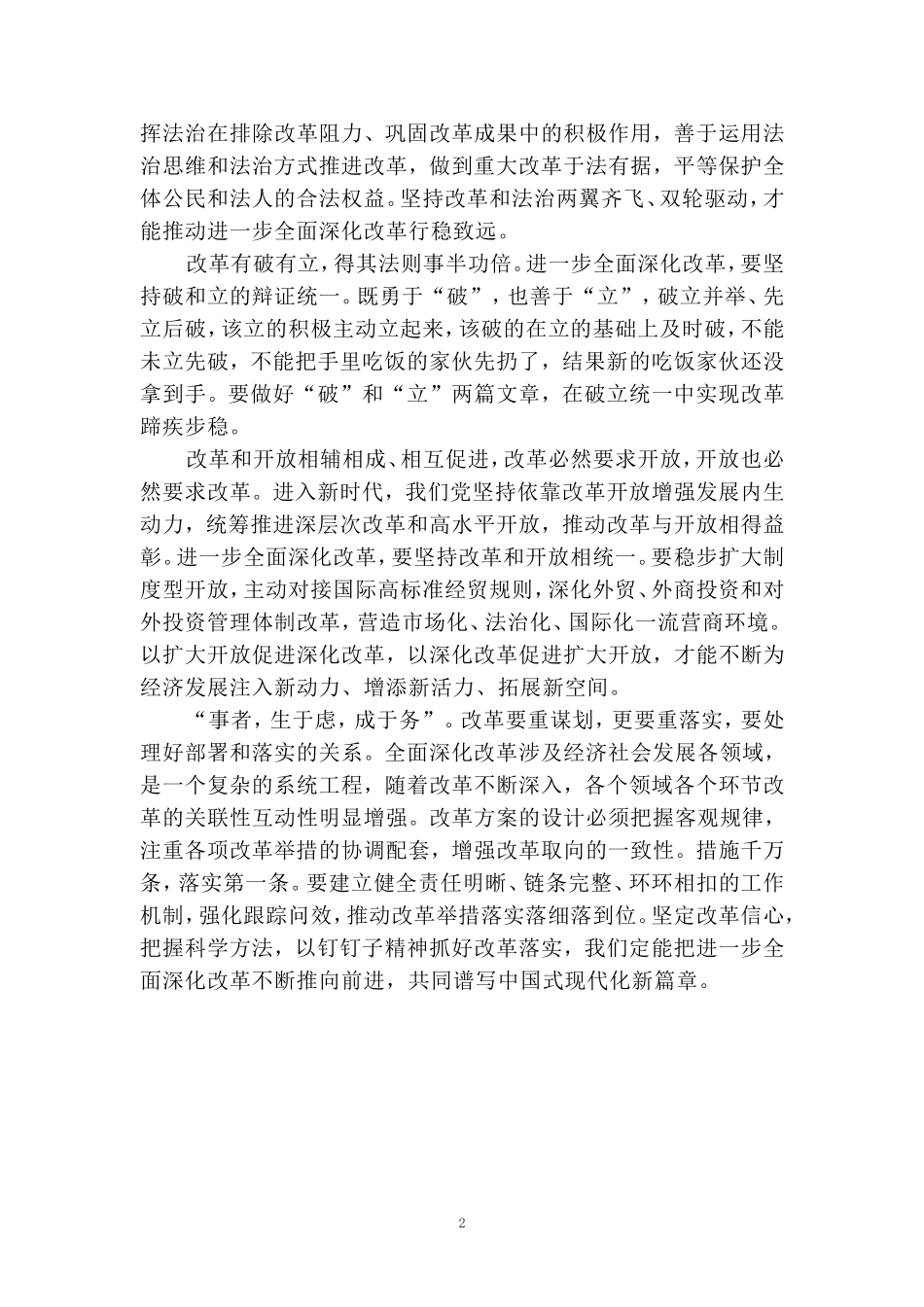 学习贯彻在省部级专题研讨班开班式上重要讲话精神心得体会02_第2页