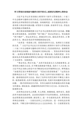 学习贯彻在省部级专题研讨班开班式上重要讲话精神心得体会02