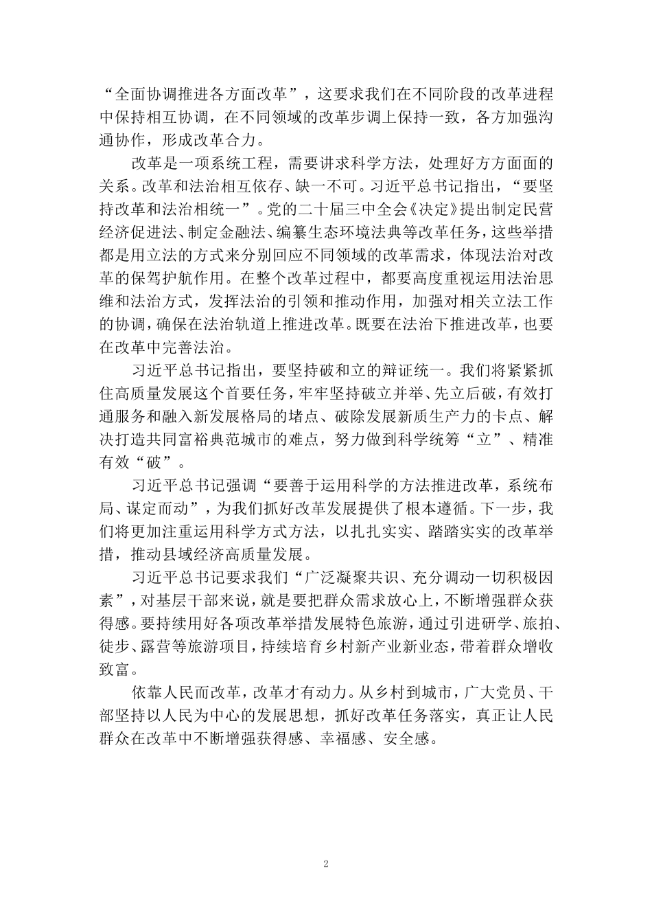 学习贯彻在省部级专题研讨班开班式上重要讲话精神心得体会03_第2页