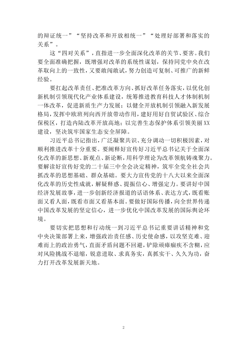 学习贯彻在省部级专题研讨班开班式上重要讲话精神心得体会04_第2页