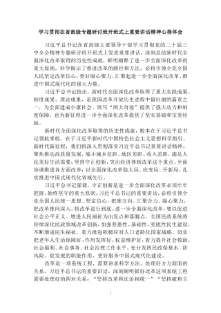 学习贯彻在省部级专题研讨班开班式上重要讲话精神心得体会04