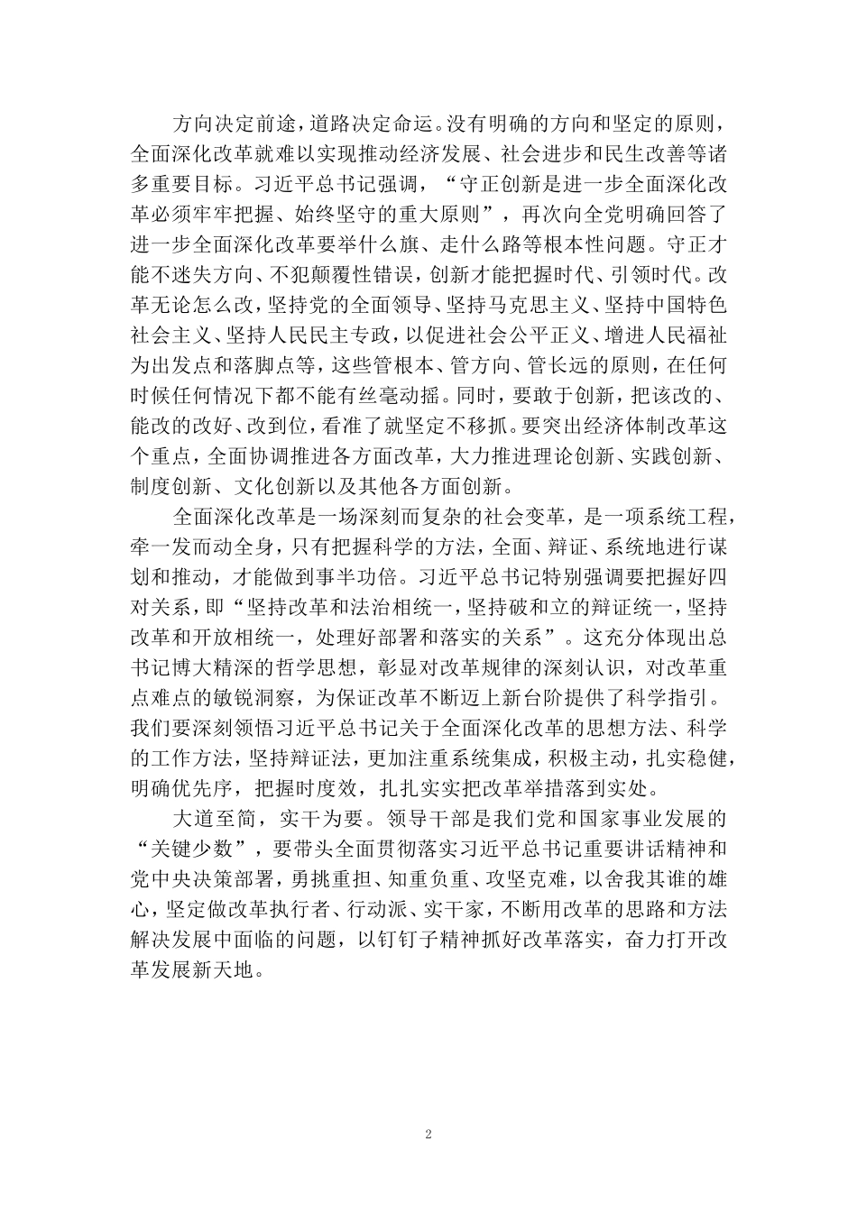 学习贯彻在省部级专题研讨班开班式上重要讲话精神心得体会05_第2页