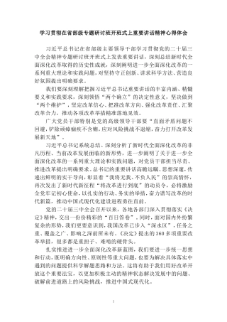 学习贯彻在省部级专题研讨班开班式上重要讲话精神心得体会05