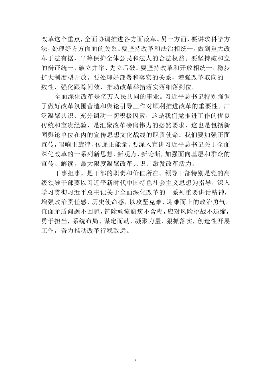 学习贯彻在省部级专题研讨班开班式上重要讲话精神心得体会06_第2页