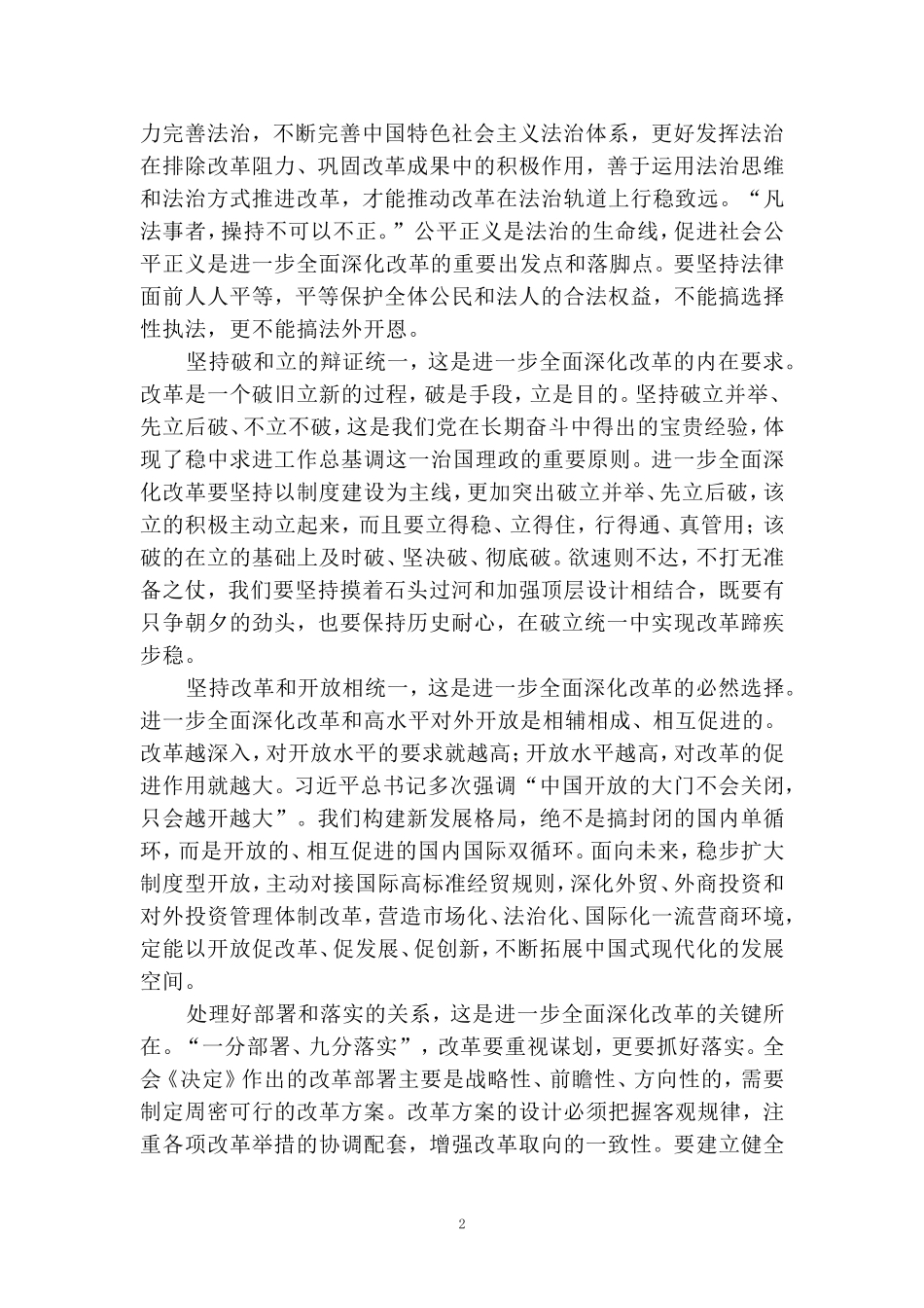 学习贯彻在省部级专题研讨班开班式上重要讲话精神心得体会二_第2页