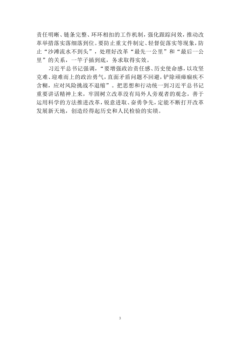 学习贯彻在省部级专题研讨班开班式上重要讲话精神心得体会二_第3页
