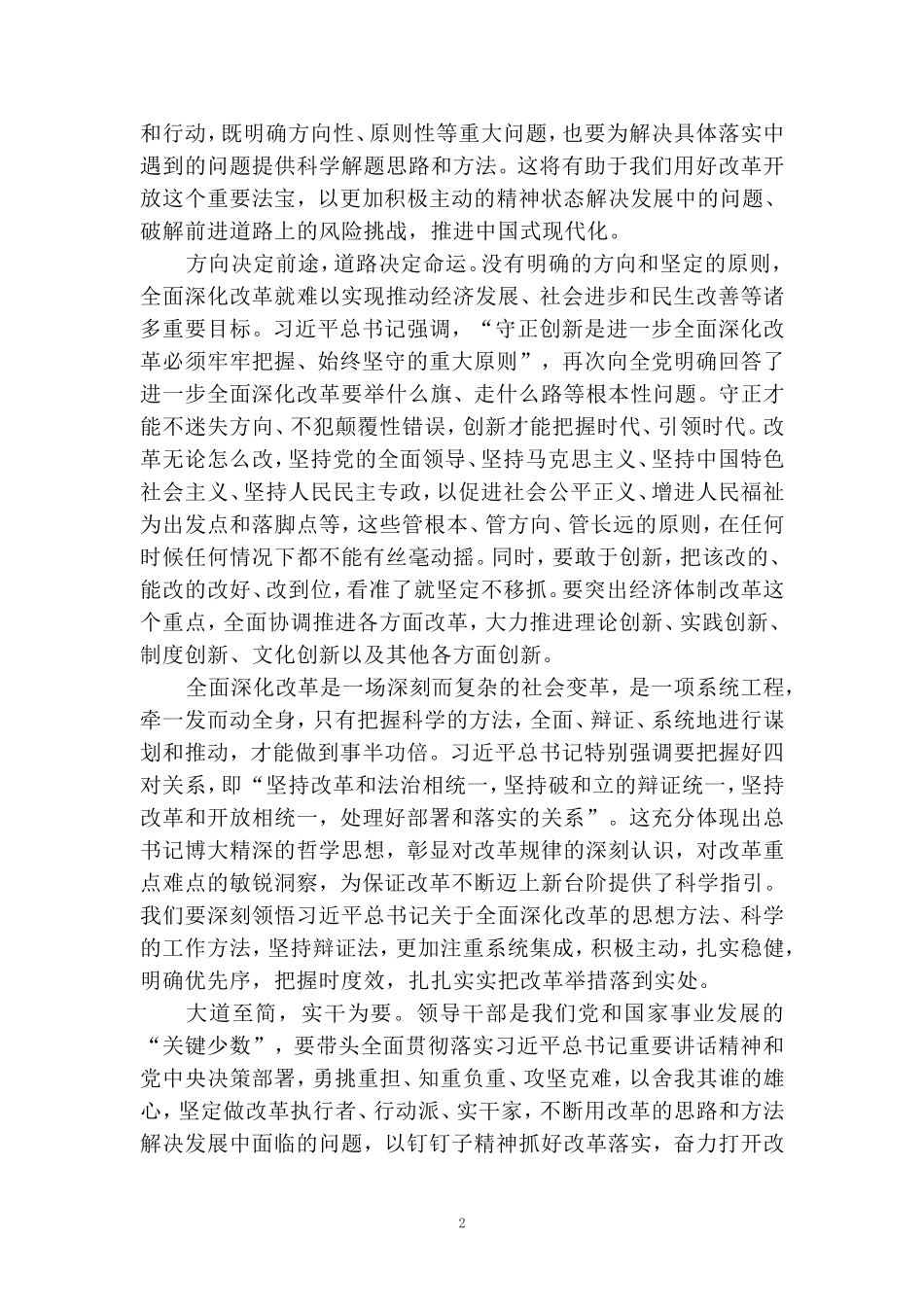 学习贯彻在省部级专题研讨班开班式上重要讲话精神心得体会四_第2页