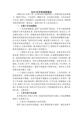 2024年年终述职报告二