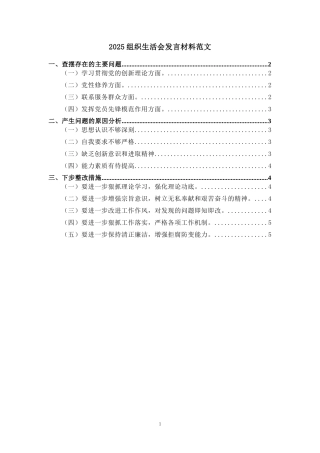 2025发言材料范文三