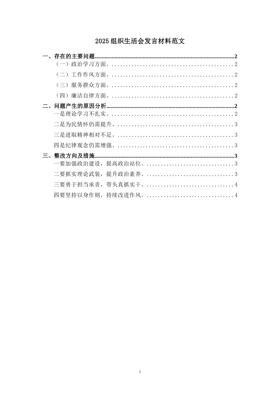 2025发言材料范文二_第1页