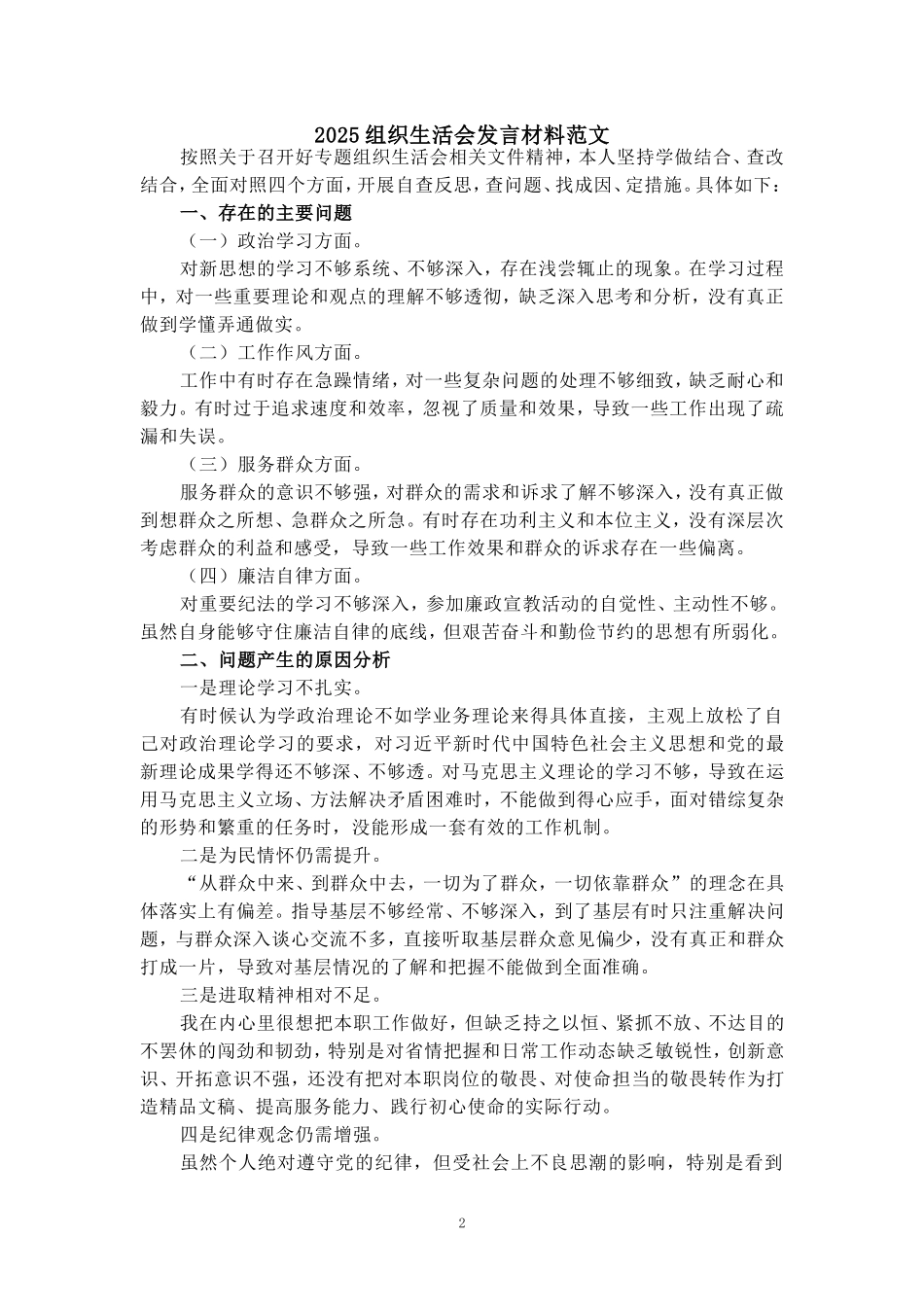 2025发言材料范文_第2页