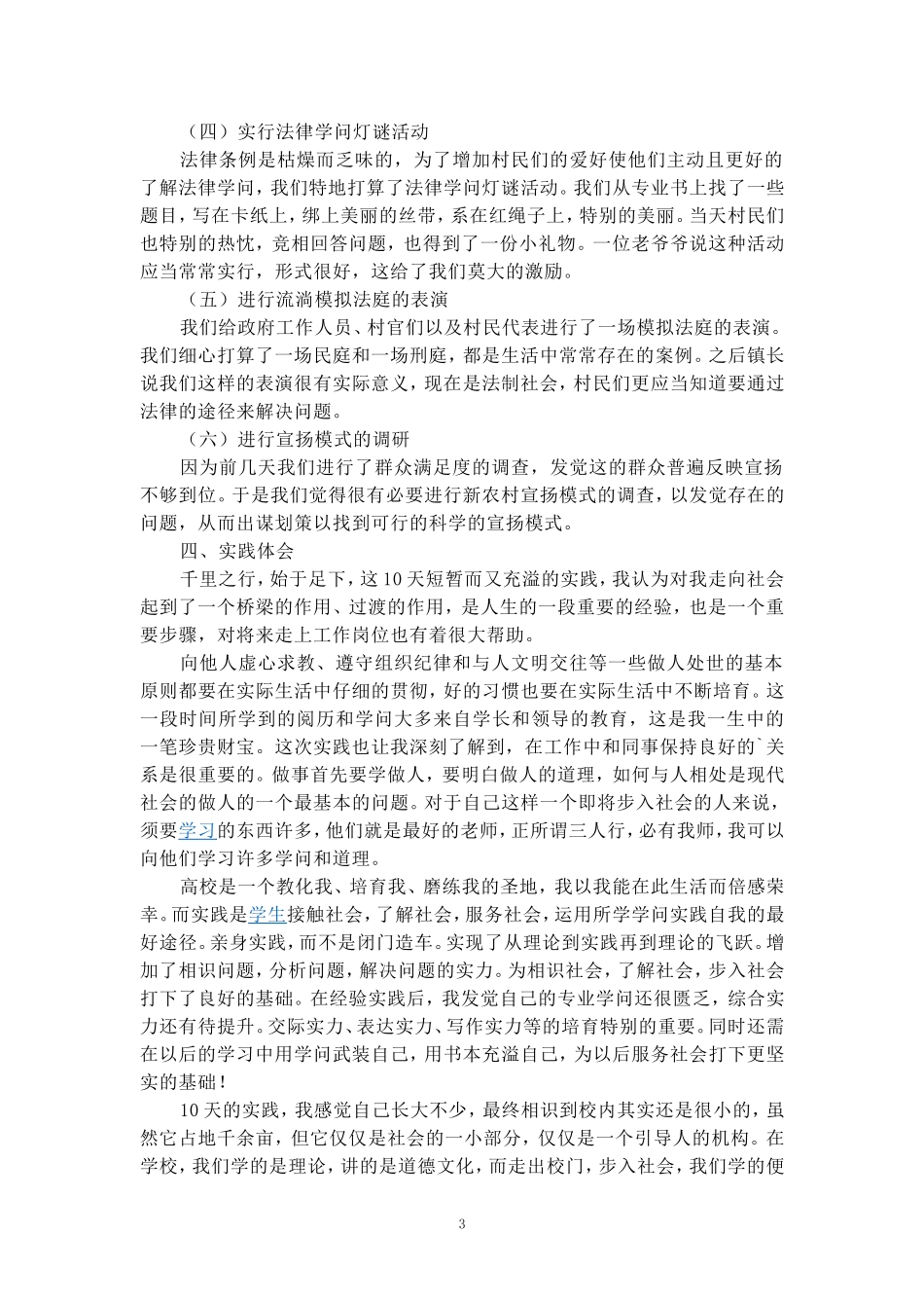 2024秋国家开放大学思政课《思想道德与法制》社会实践报告二_第3页