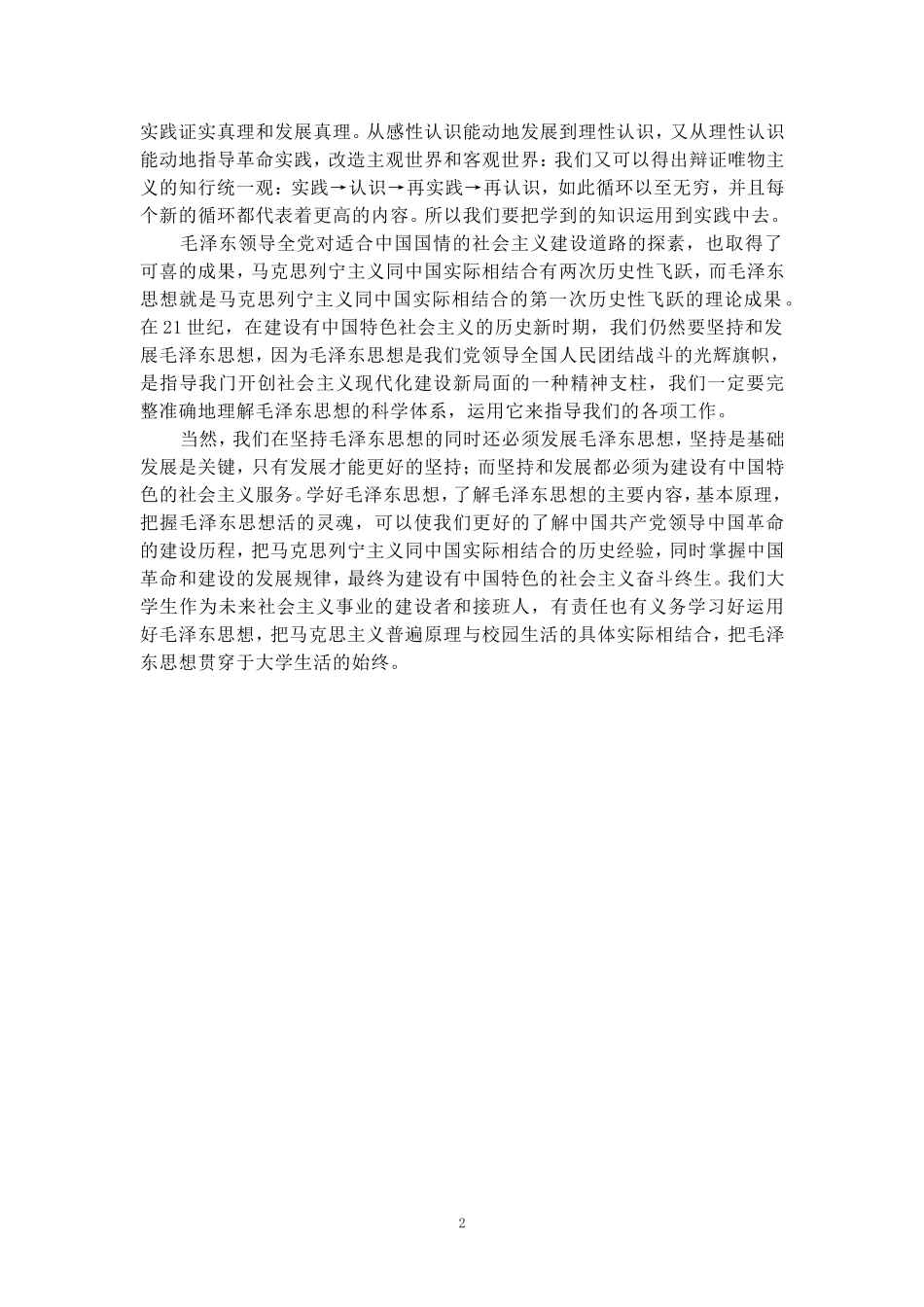 2024秋国家开放大学思政课学习行为表现范文二_第2页