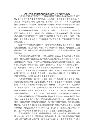 2024秋国家开放大学思政课学习行为表现范文二